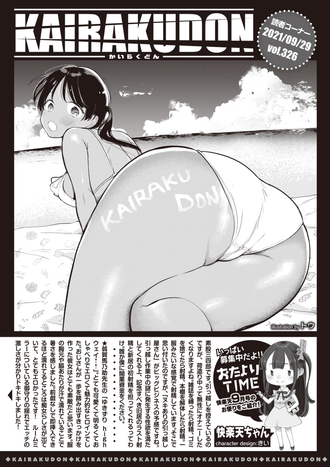 ass bikini chibi comic_kairakuten dress monochrome swimsuits tagme_artist_translation tan_lines トウ