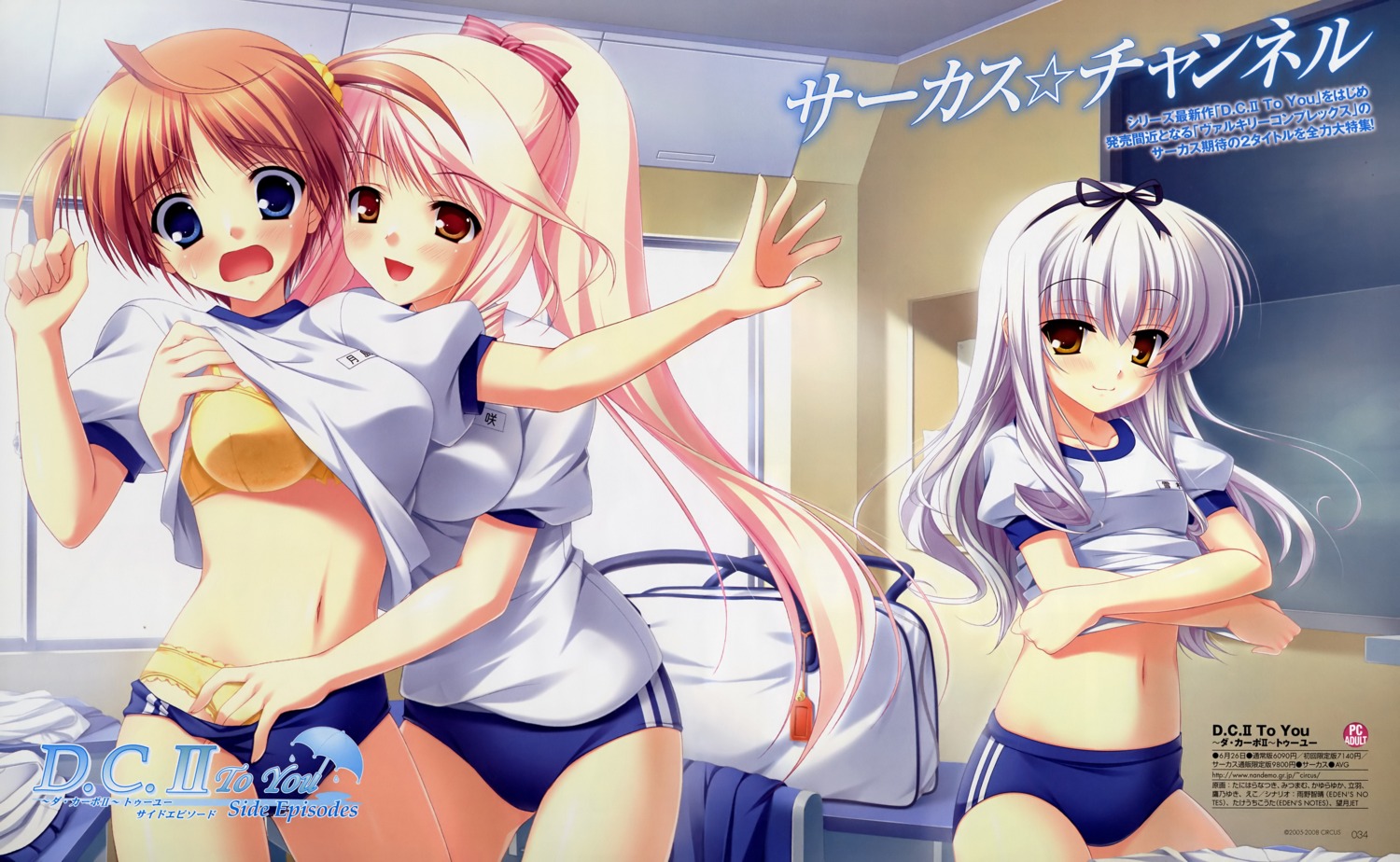 bra circus da_capo da_capo_(series) da_capo_ii gym_uniform hanasaki_akane mitsumomo_mamu shirt_lift takano_yuki tsukishima_koko undressing yukimura_anzu