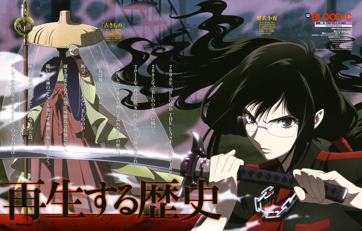 blood-c blood_the_last_vampire kisaragi_saya megane nakano_ryouko sword