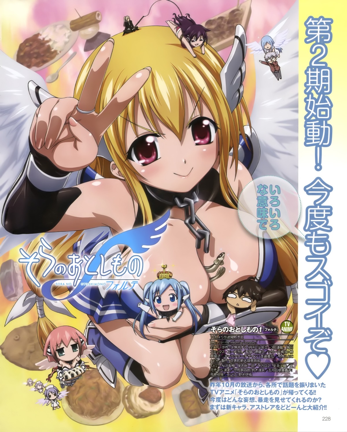 astraea cleavage sora_no_otoshimono