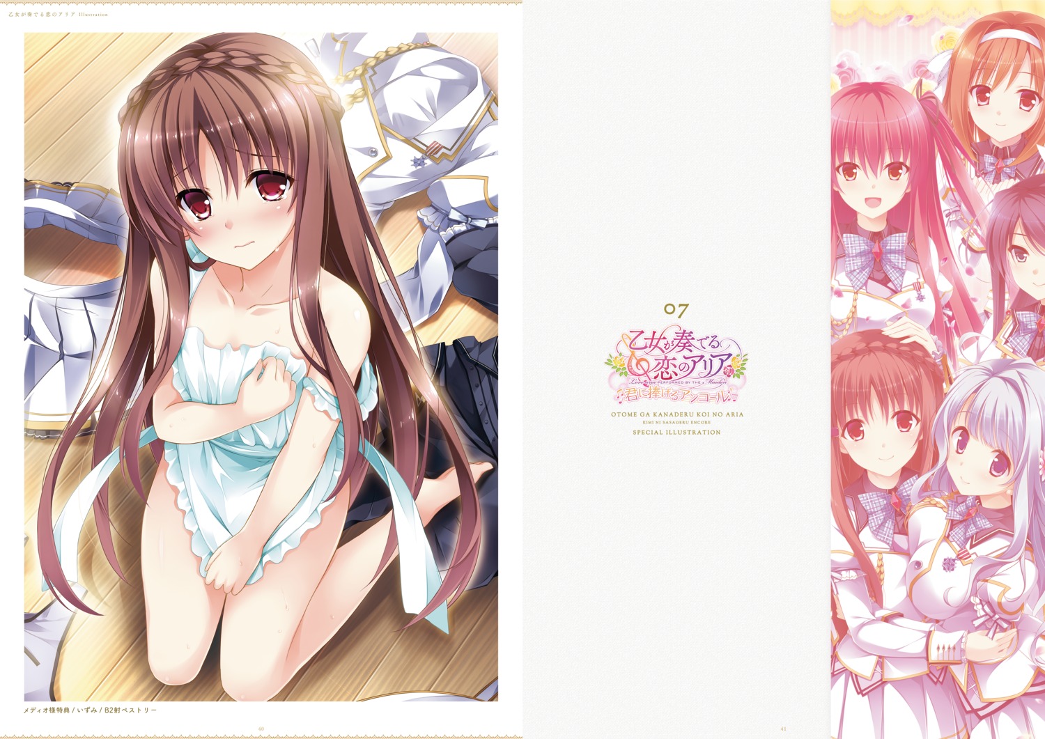 ensemble_(company) nakatama_kyou naked_apron otome_ga_kanaderu_koi_no_aria trap tsukahara_izumi