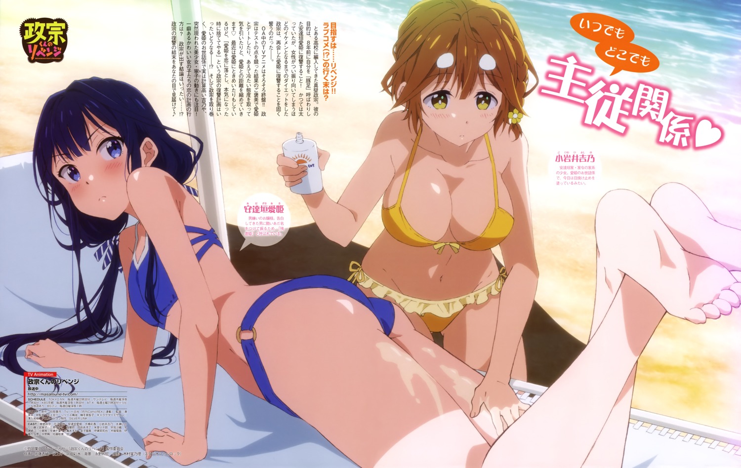 adagaki_aki ass bikini cleavage cream feet koiwai_yoshino masamune-kun_no_revenge satou_kaori swimsuits