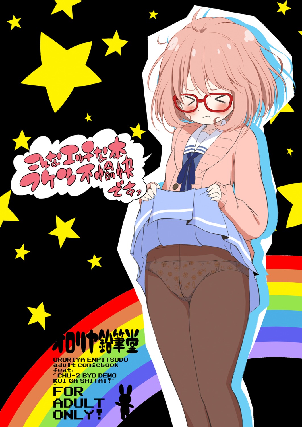 kuriyama_mirai kyoukai_no_kanata megane pantsu pantyhose seifuku skirt_lift