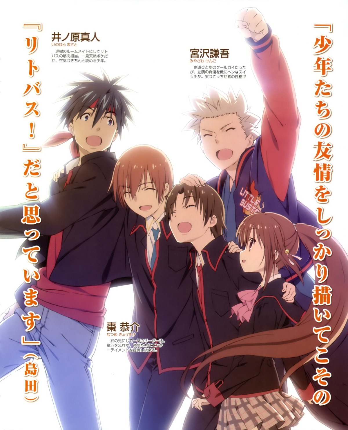 Little Busters Inohara Masato Miyazawa Kengo Naoe Riki Natsume Kyosuke Natsume Rin Seifuku Yande Re