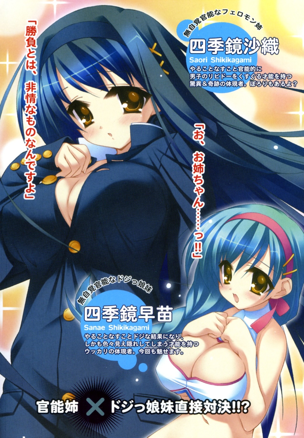 cleavage ladies_versus_butlers! munyuu shikikagami_sanae shikikagami_saori