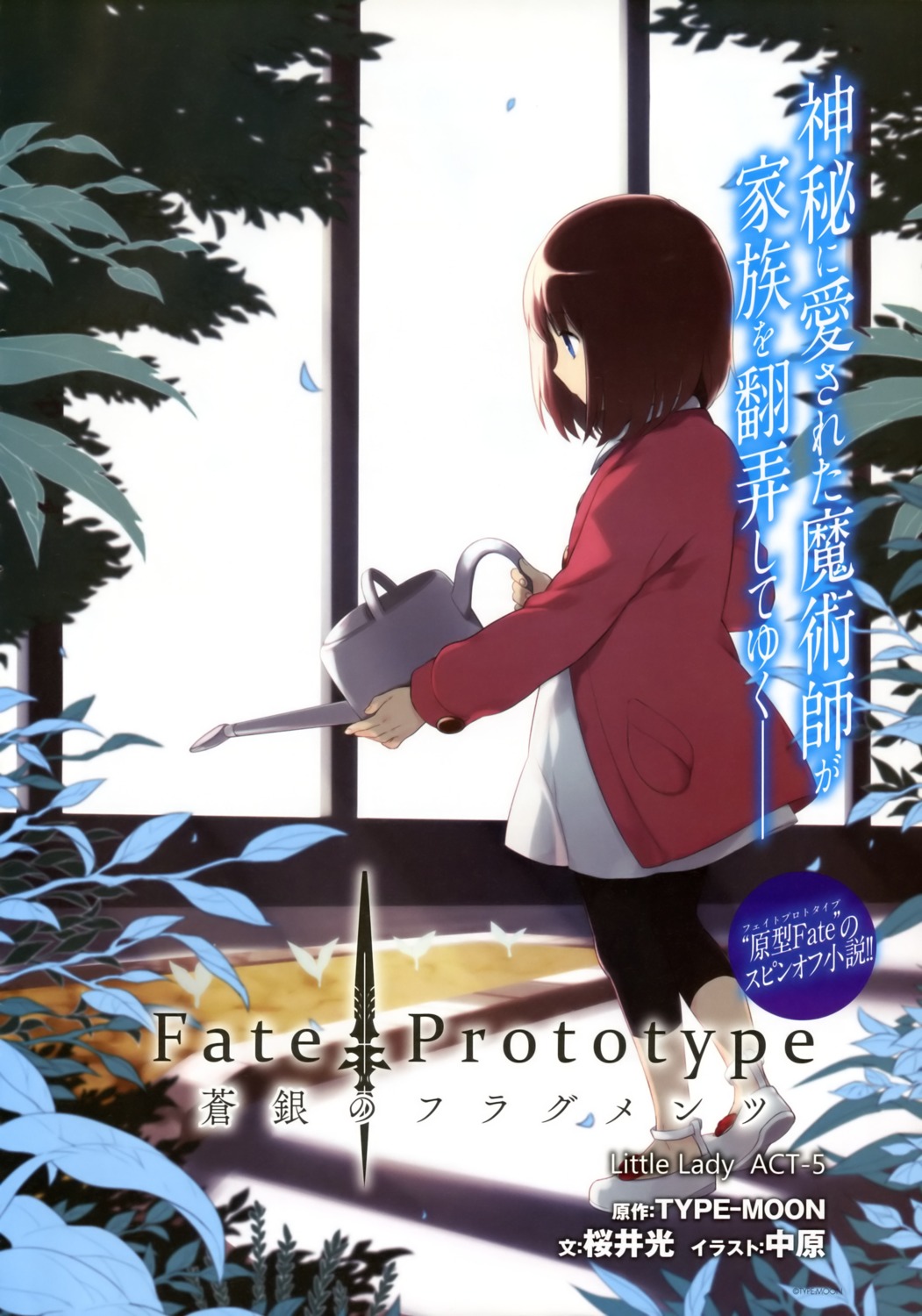 fate/prototype fate/prototype:_fragments_of_blue_and_silver fate/stay_night nakahara sajyou_ayaka type-moon