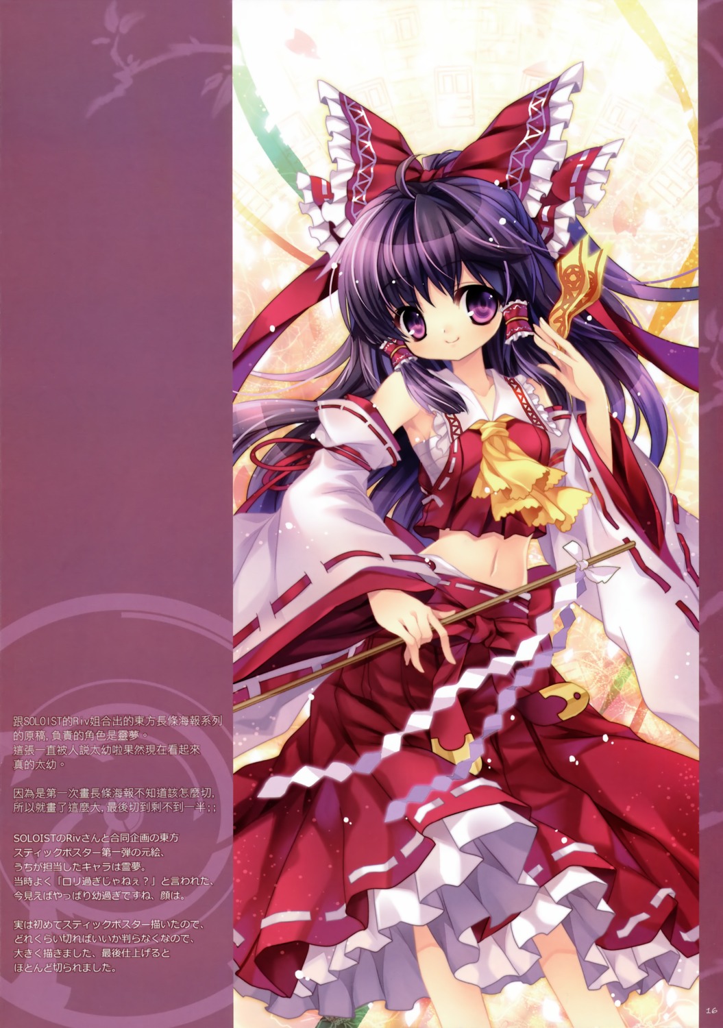 capura_lin eternal_phantasia hakurei_reimu touhou