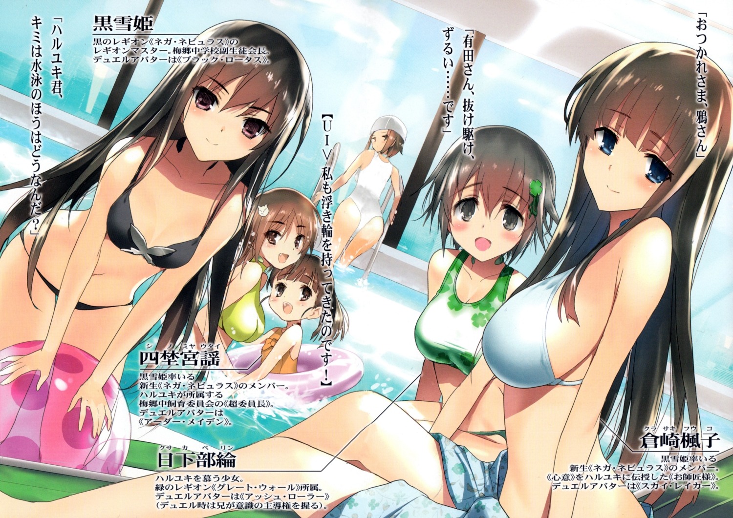 accel_world bikini cleavage hima kurasaki_fuuko kuroyukihime kusakabe_rin loli shinomiya_utai swimsuits wet