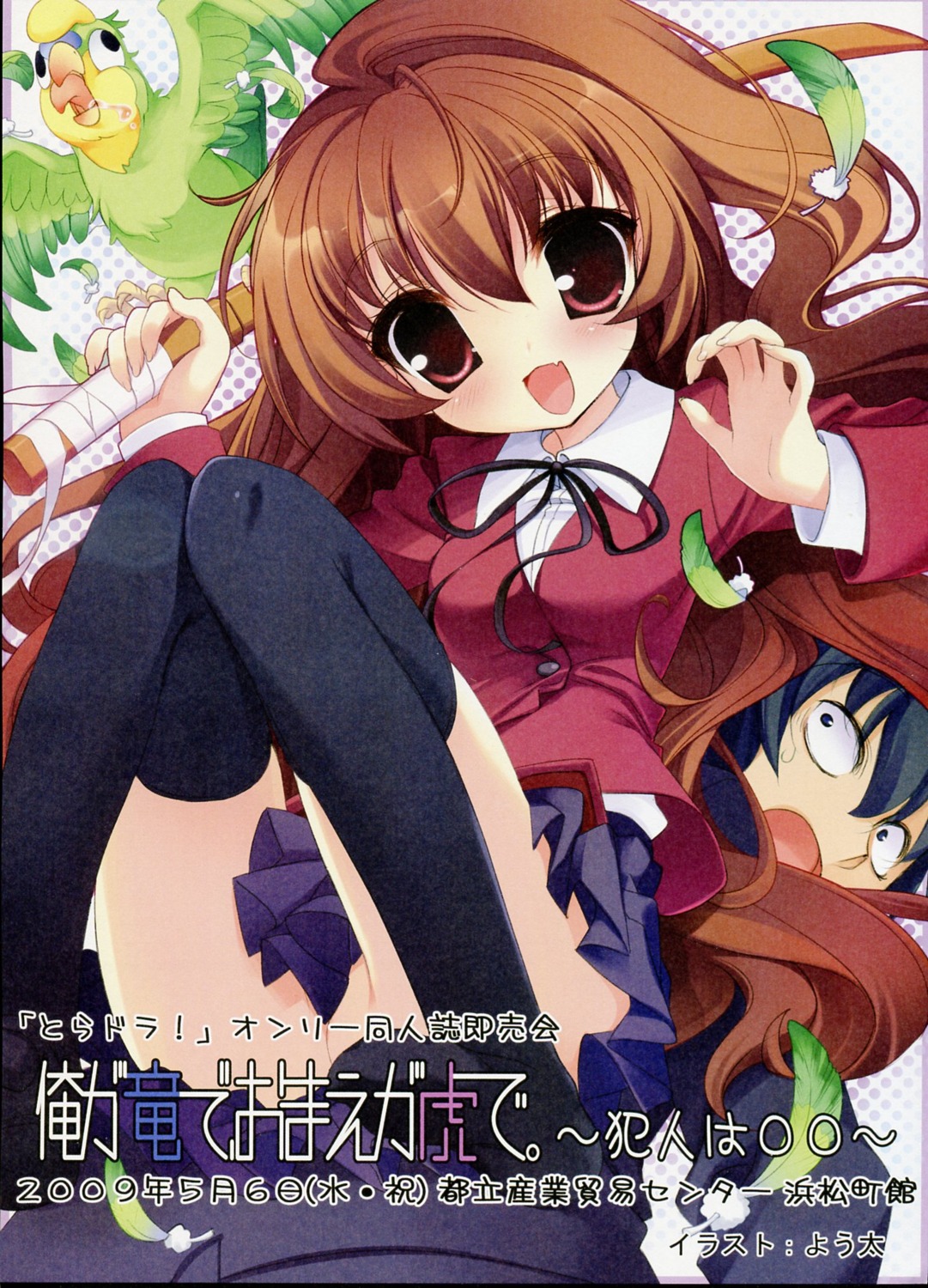 aisaka_taiga nopan seifuku takasu_ryuuji thighhighs toradora! youta