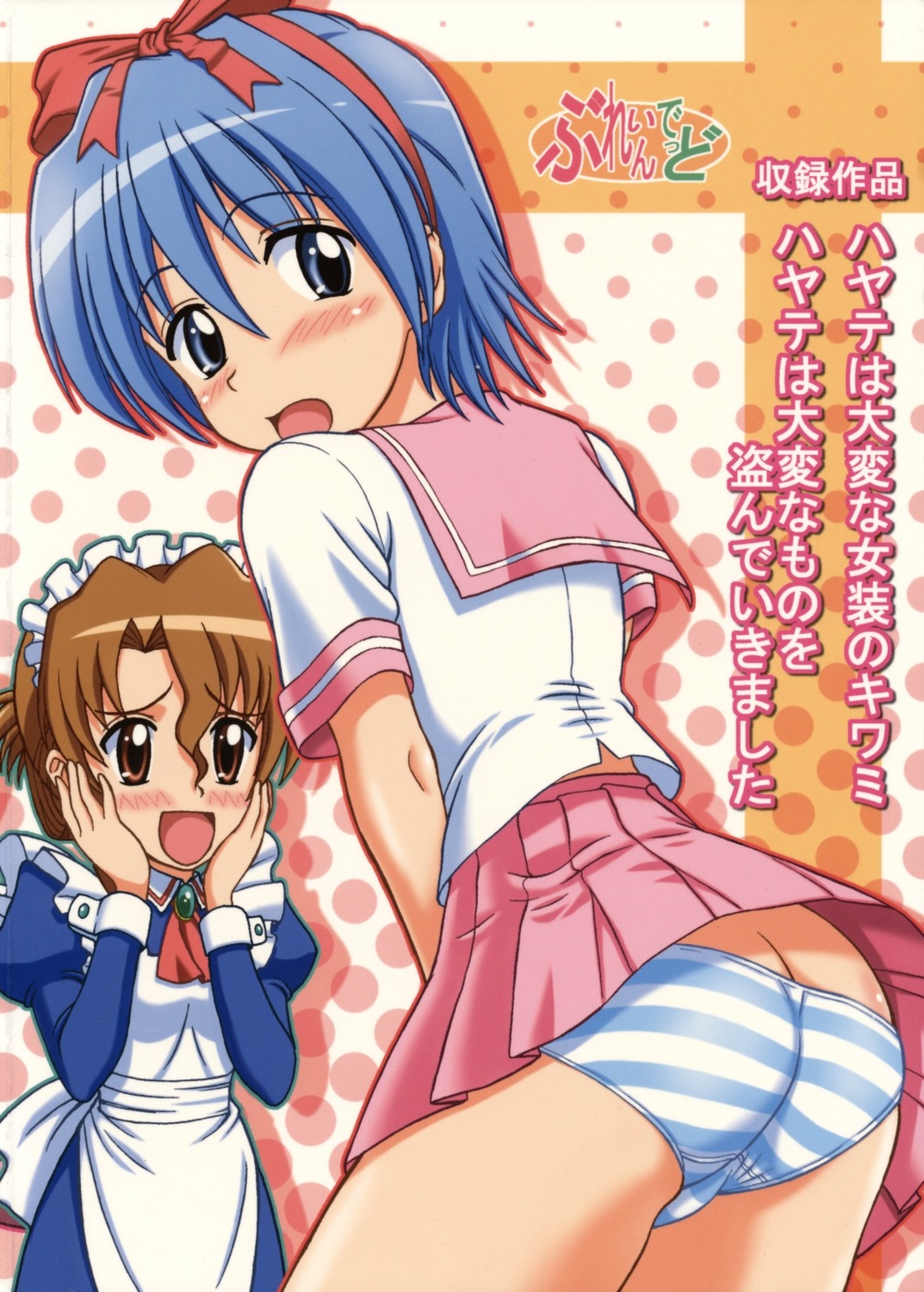 ayasaki_hayate brain_dead crossdress eiji_(brain_dead) hayate_no_gotoku maid maria pantsu seifuku shimapan