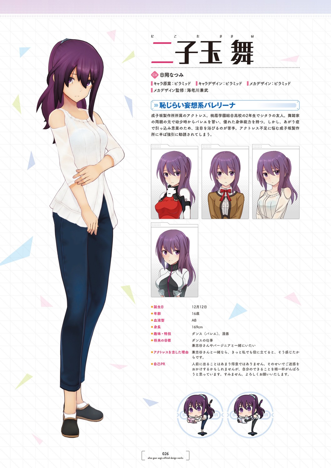 alice_gear_aegis character_design chibi nikotama_mai profile_page seifuku tagme