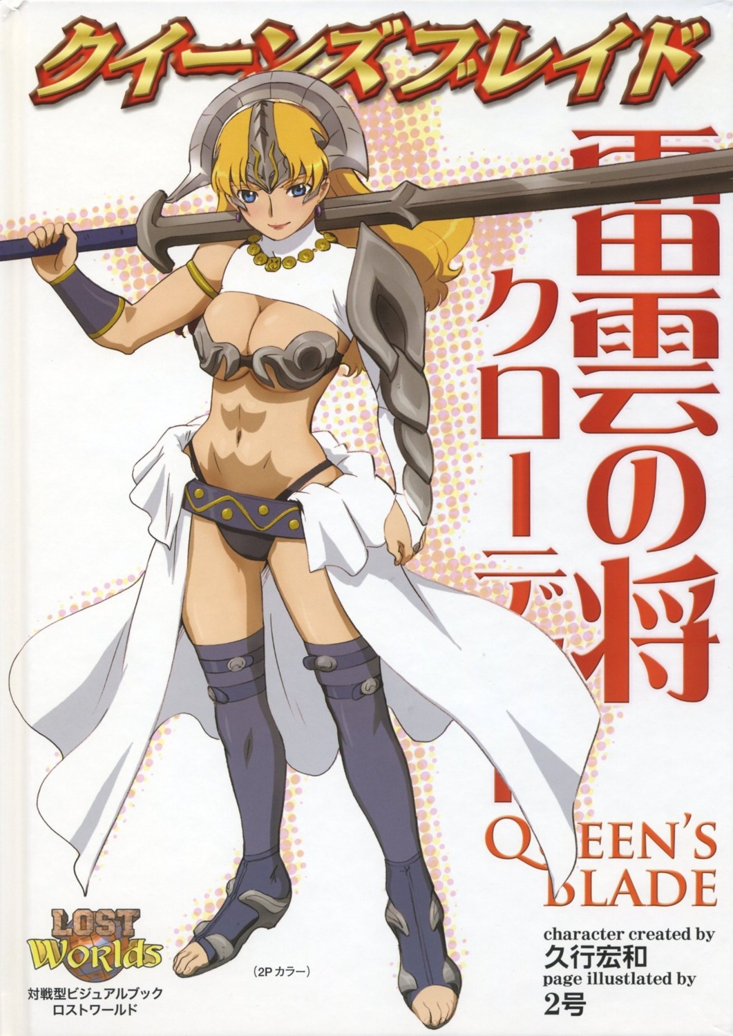 armor claudette cleavage hisayuki_hirokazu queen's_blade sword thighhighs