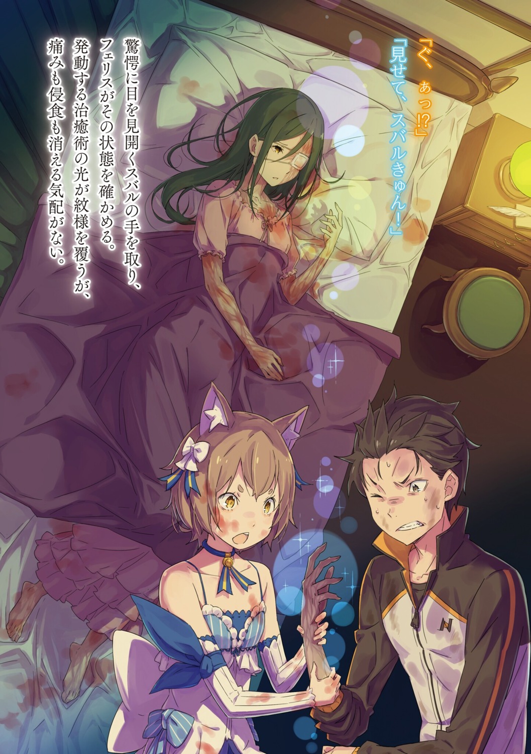 animal_ears blood crusch_karsten eyepatch felix_argyle natsuki_subaru ootsuka_shinichirou pajama re_zero_kara_hajimeru_isekai_seikatsu sheets trap