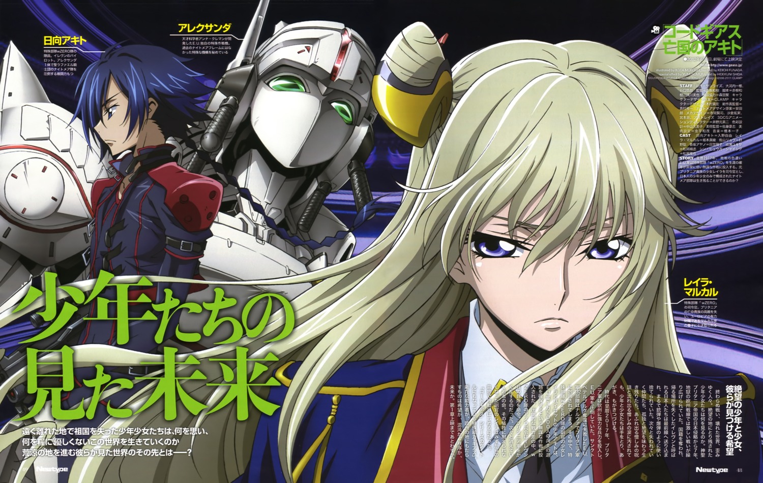 akito_the_exiled code_geass hyuuga_akito layla_markale mecha morichi_kota