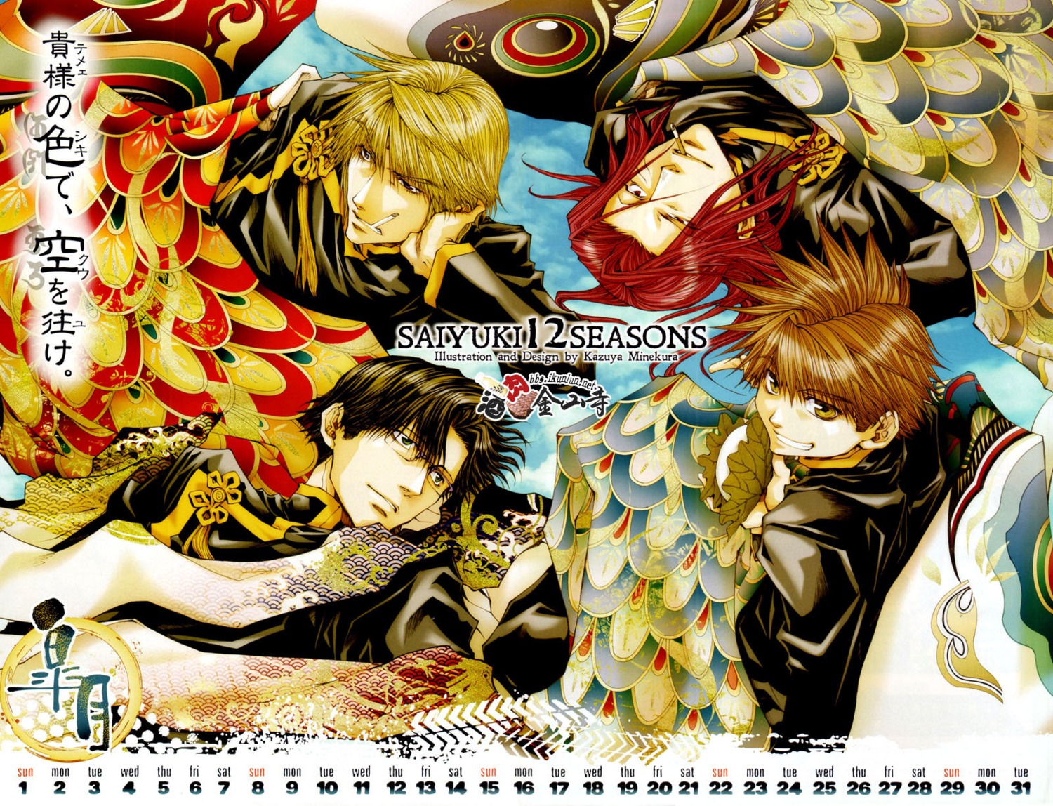 calendar cho_hakkai genjou_sanzou male megane minekura_kazuya saiyuki sha_gojou smoking son_goku_(saiyuki) watermark