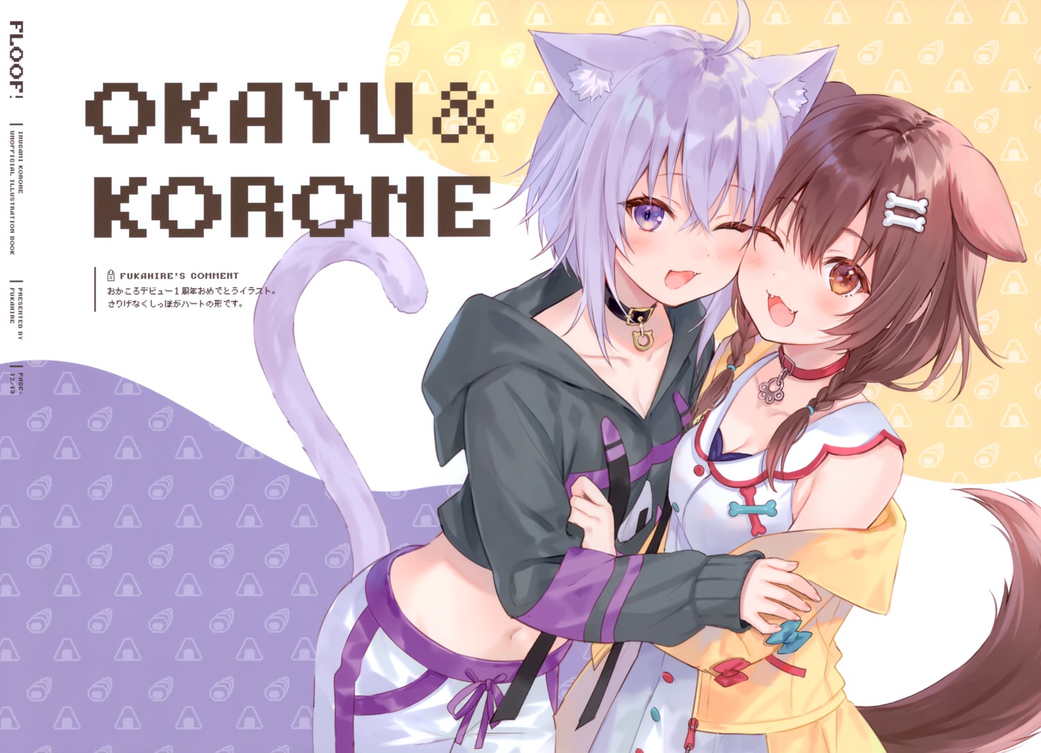 animal_ears fukahire_sanba hololive hololive_gamers inugami_korone inumimi nekomata_okayu nekomimi ruinon tail