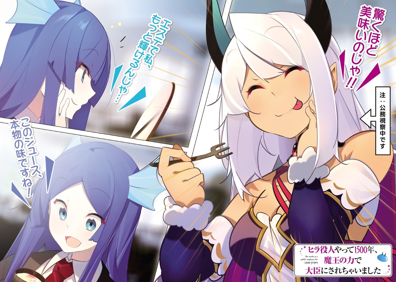 nmaaaaa slime taoshite 300 nen shiranai uchi ni level max ...