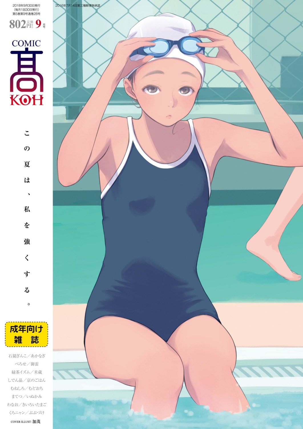 comic_koh kamo school_swimsuit swimsuits wet