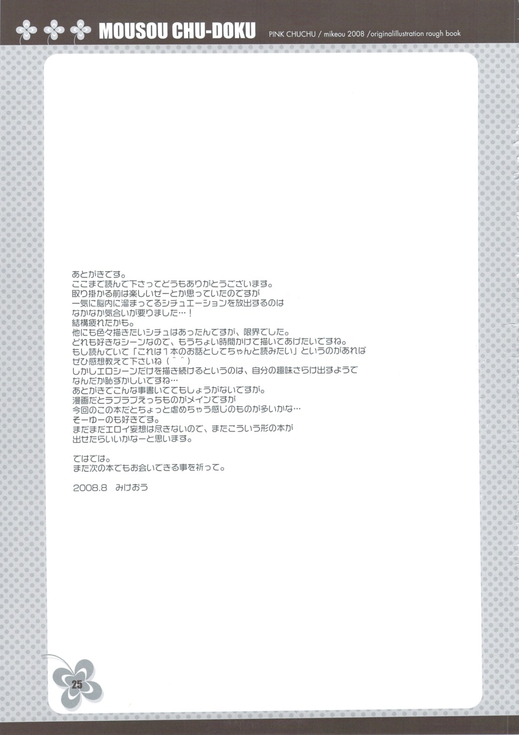 mikeou monochrome pink_chuchu text
