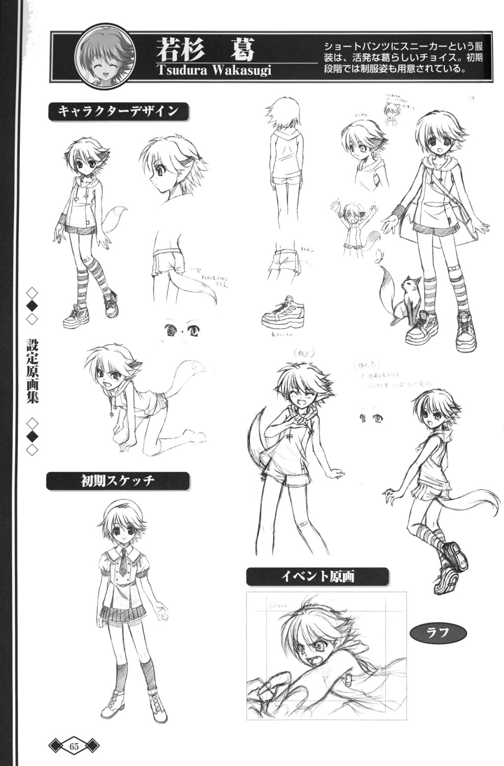 akaiito animal_ears binding_discoloration character_design hal monochrome scanning_artifacts sketch tail wakasugi_tsuzura