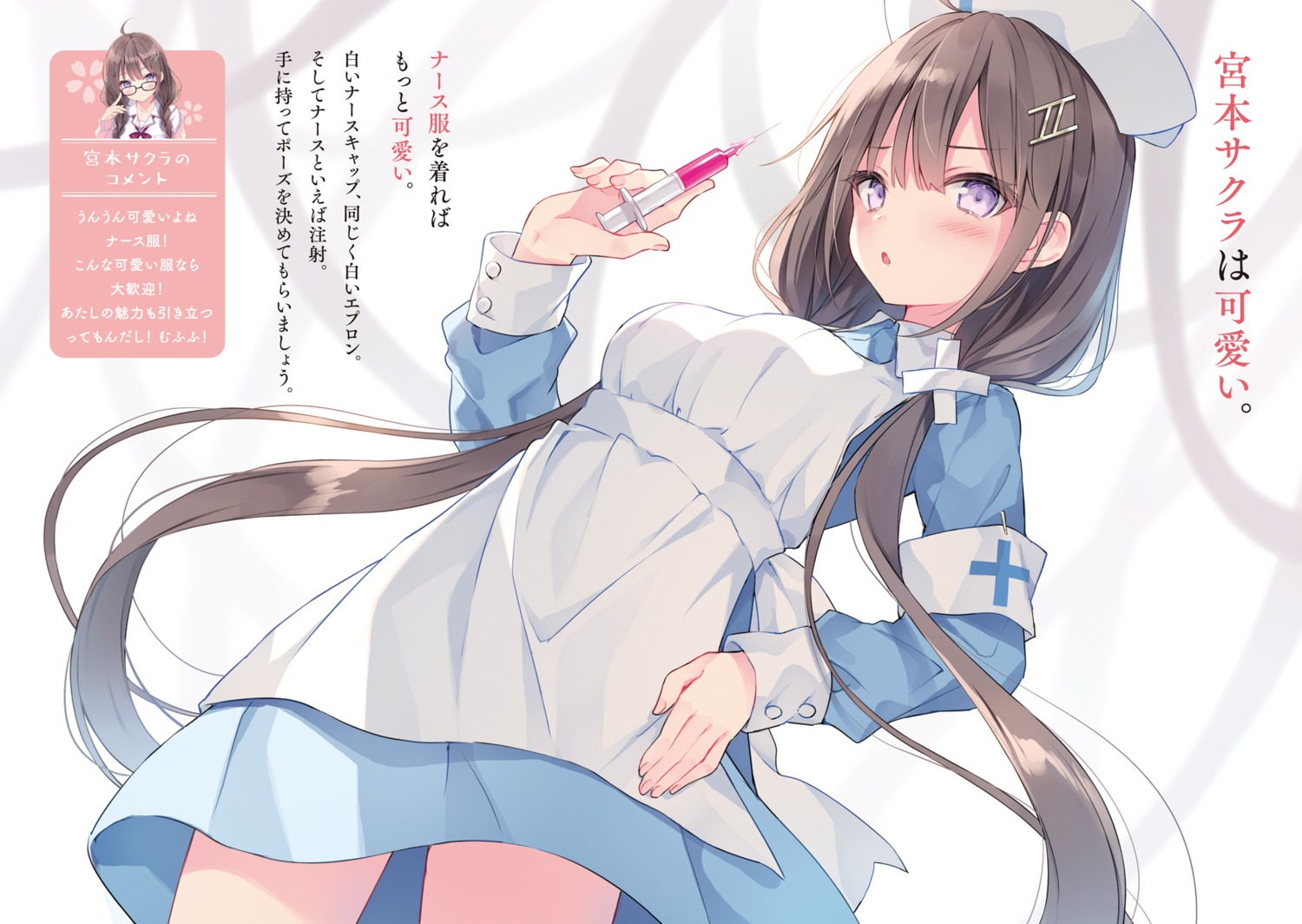 miyamoto_sakura miyamoto_sakura_ga_kawaii_dake_no_shousetsu. nurse rurudo tagme
