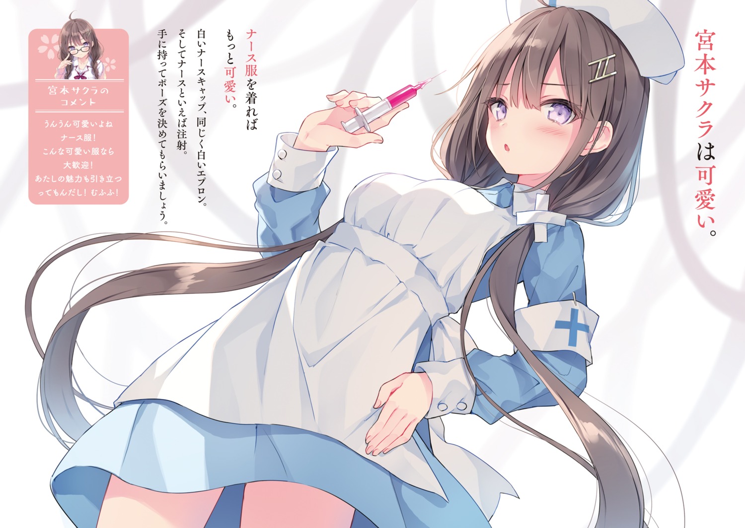 miyamoto_sakura miyamoto_sakura_ga_kawaii_dake_no_shousetsu. nurse rurudo