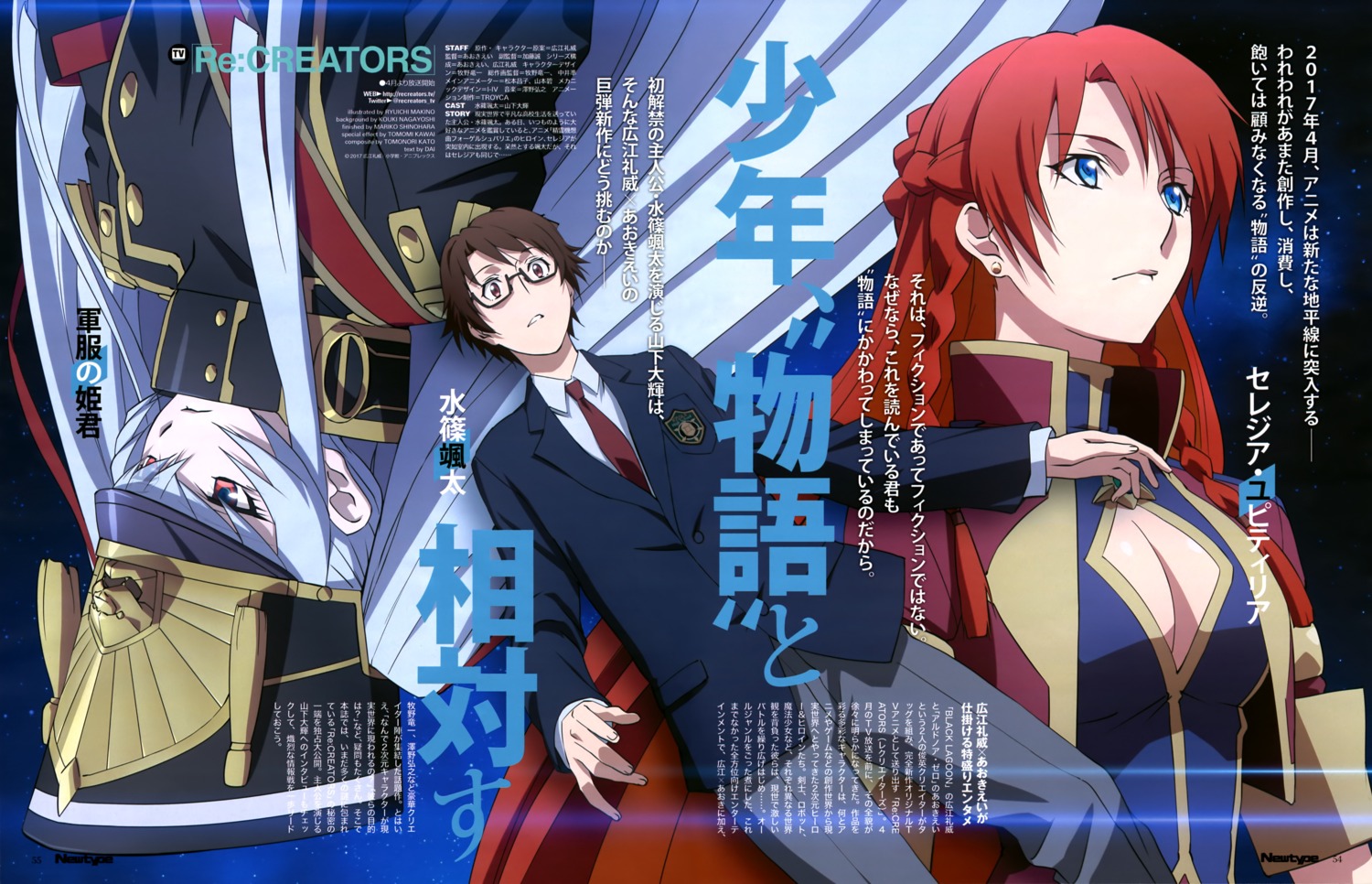 altair_(re:creators) cleavage makino_ryuuichi megane mizushiro_souta re:creators seifuku selestia_yupitiria uniform