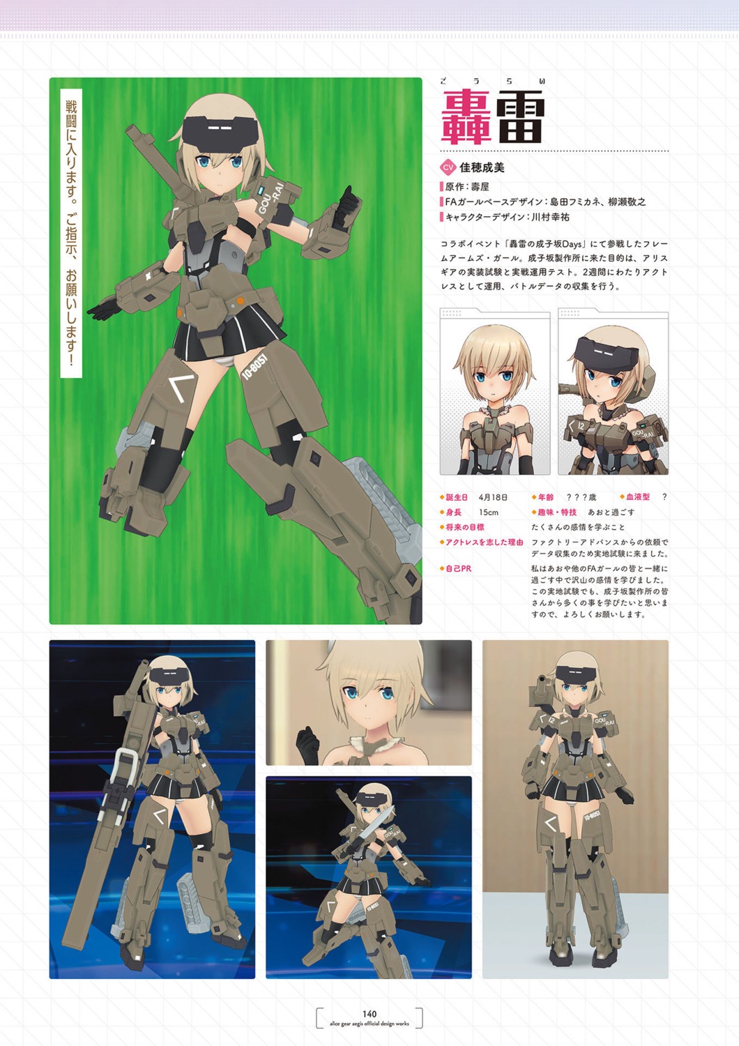 alice_gear_aegis crossover frame_arms_girl gourai tagme