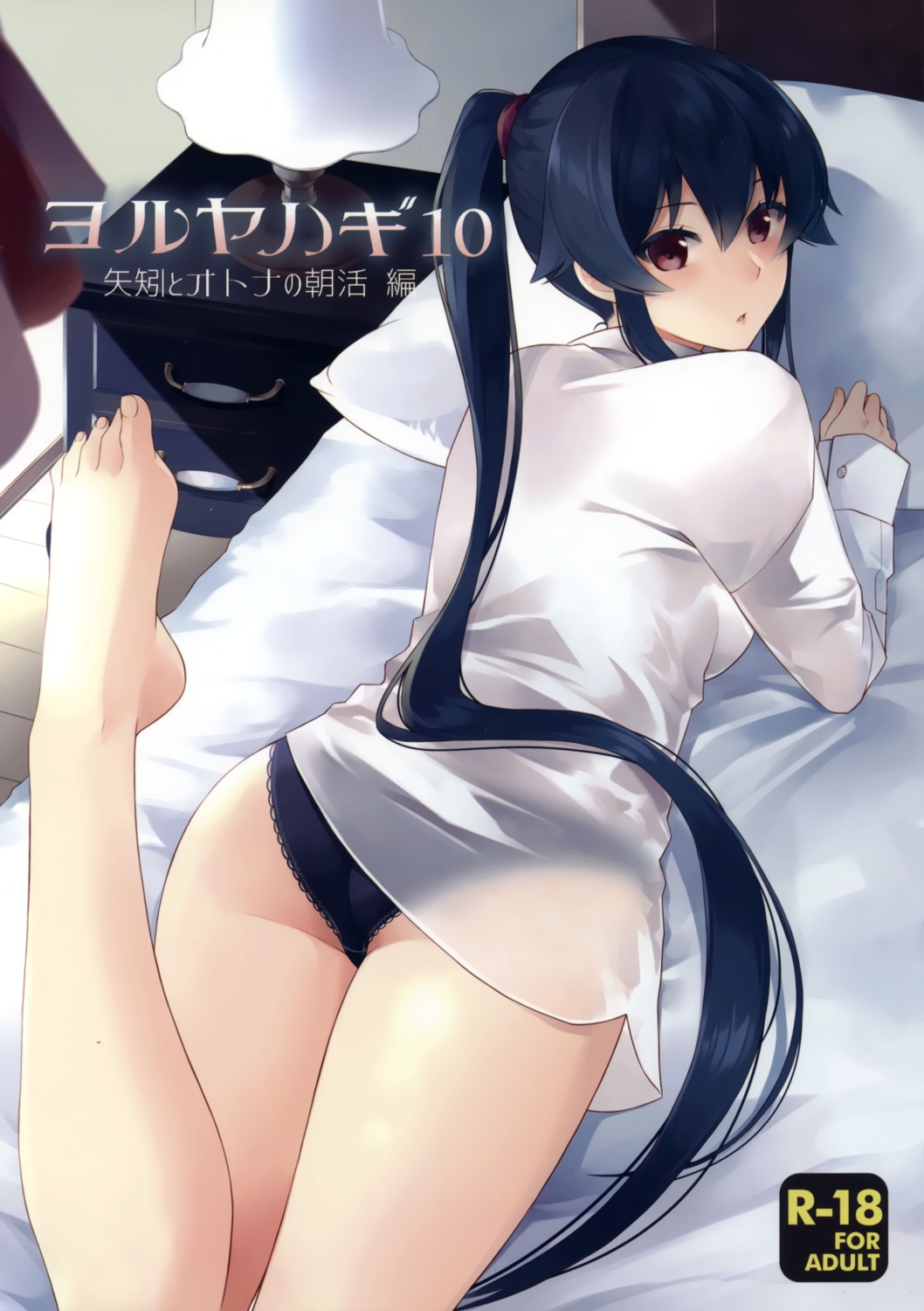 ass feet ichinomiya kantai_collection pantsu rosapersica see_through yahagi_(kancolle)