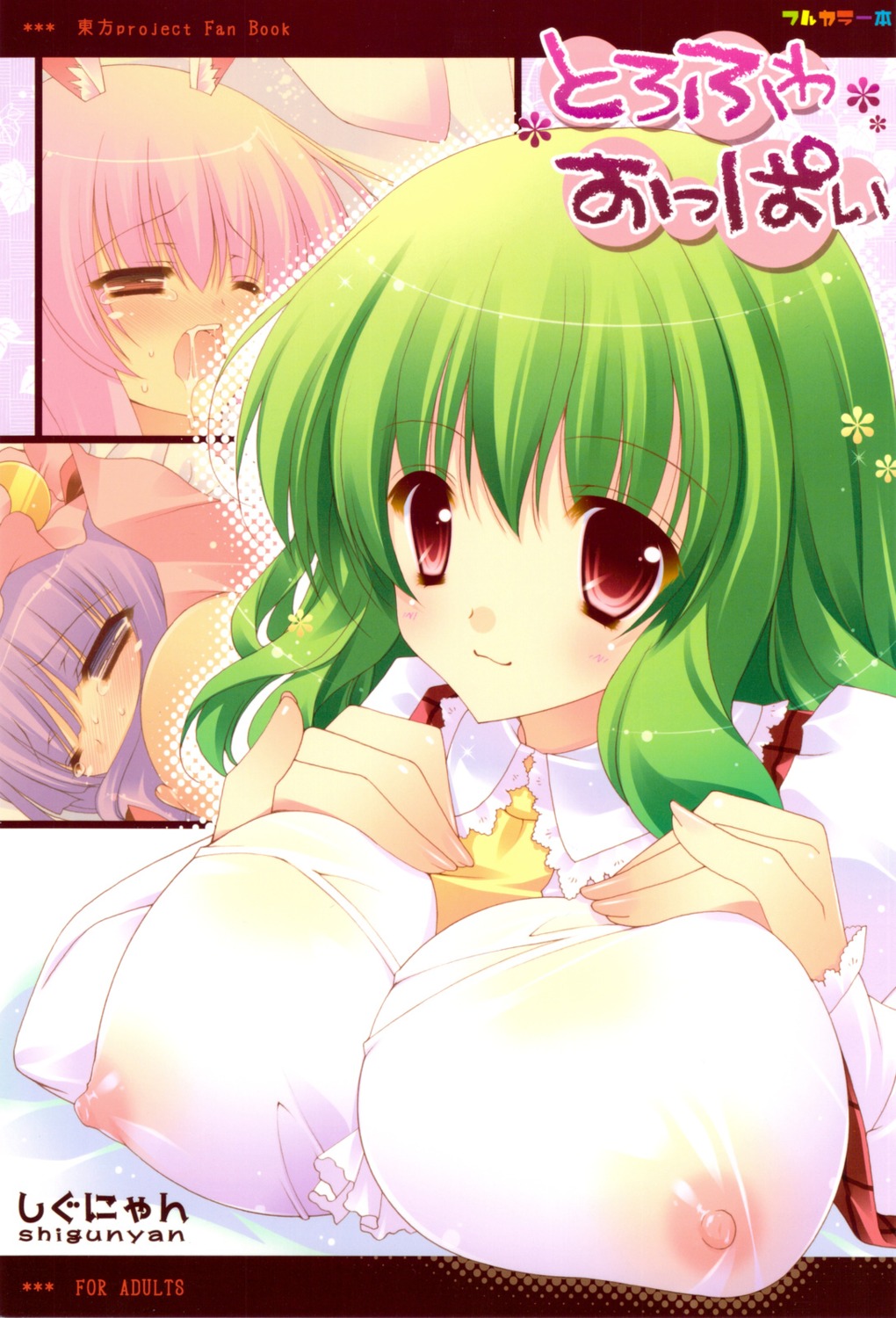 breast_hold erect_nipples kazami_yuuka nipples see_through shigunyan touhou