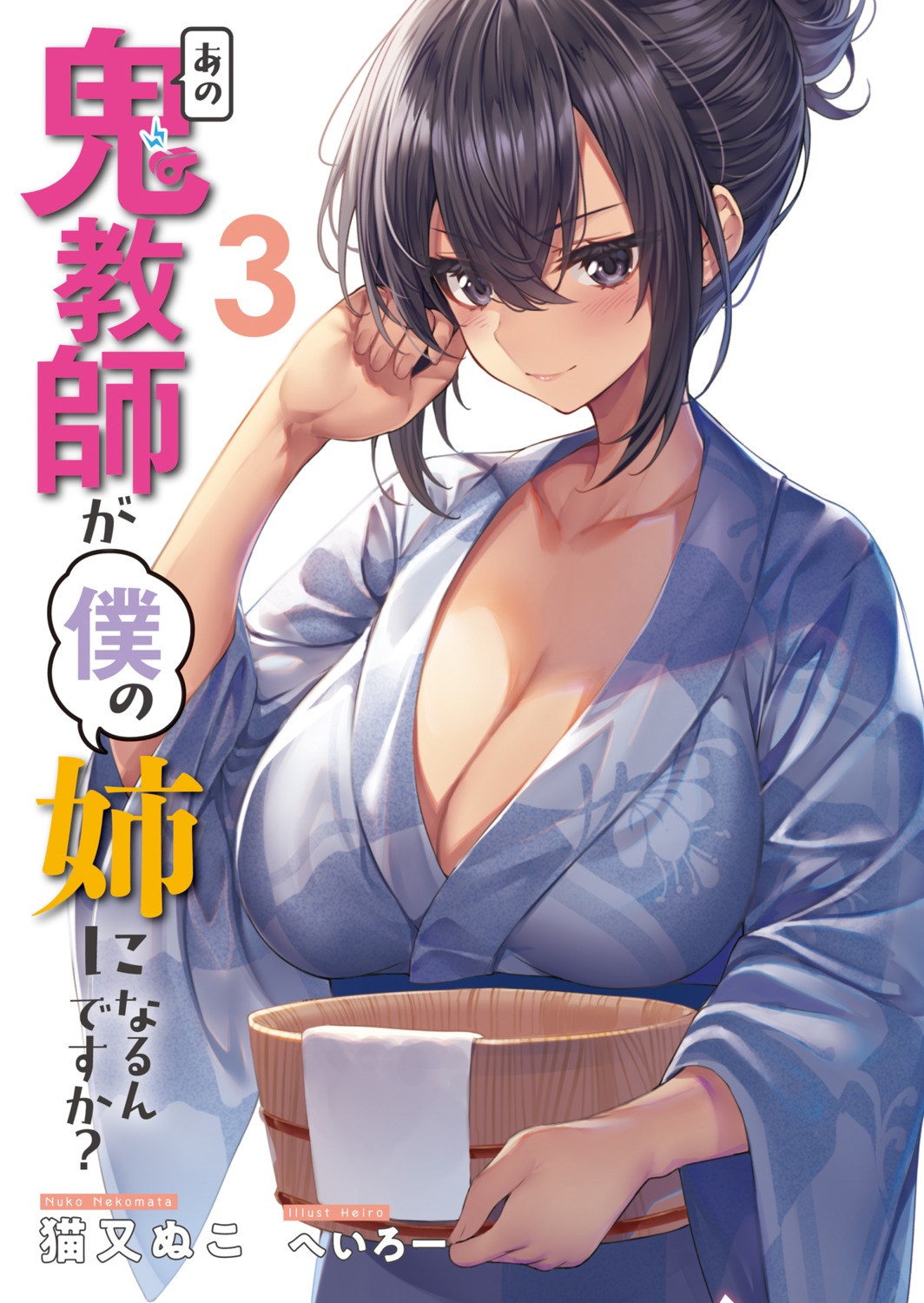 ano_oni_kyoushi_ga_boku_no_ane_ni_naru_desu_ka? heirou