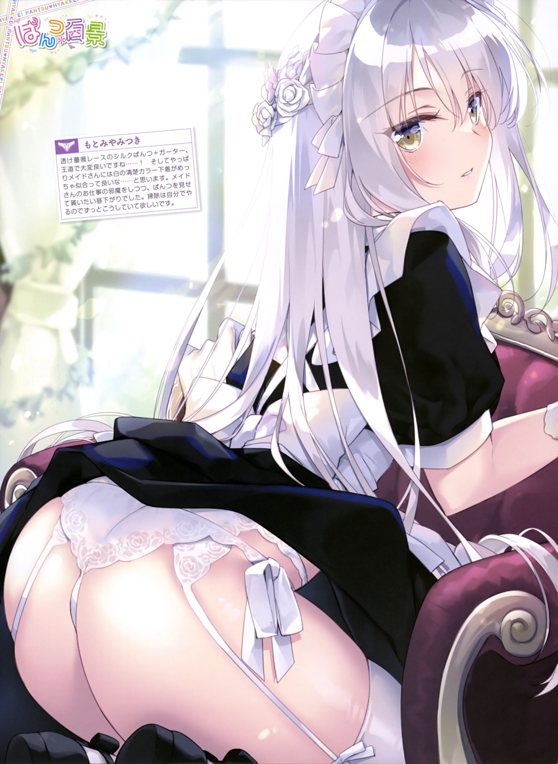 ass garter_belt maid motomiya_mitsuki pantsu skirt_lift stockings string_panties thighhighs thong