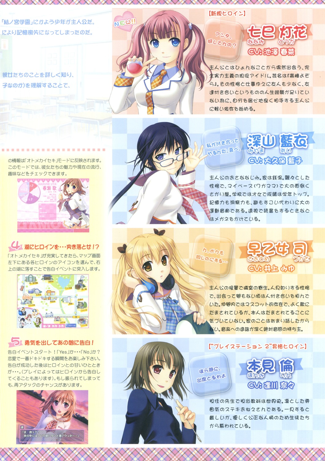 chibi ginta honmi_rin megane miyama_ai nanami_touka profile_page saotome_tsukasa scanning_artifacts seifuku sugar+spice