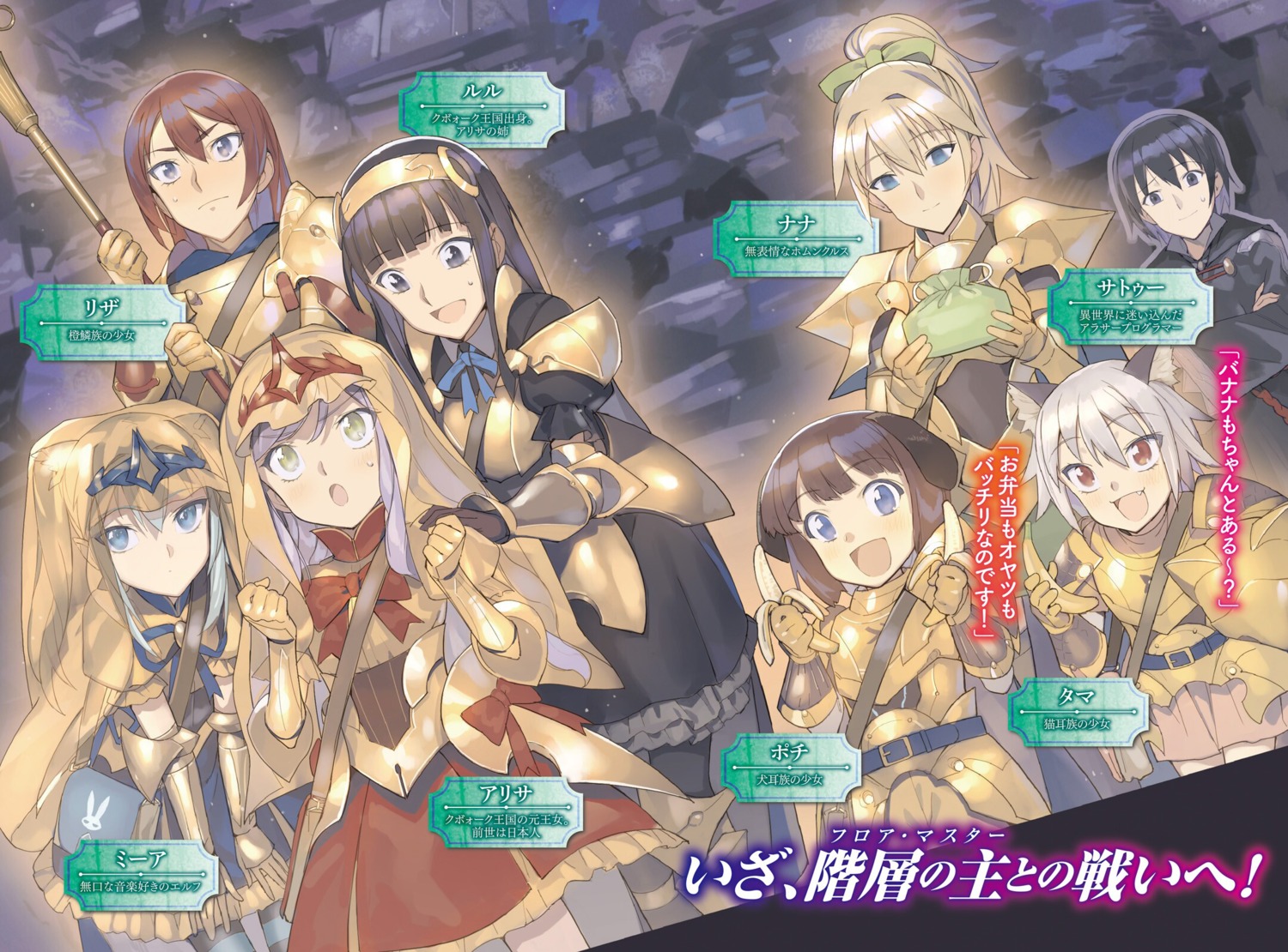 animal_ears arisa_(death_march) armor death_march_kara_hajimaru_isekai_kyousoukyoku dress inumimi liza_(death_march) lulu_(death_march) misanaria_bolenan nana_(death_march) nekomimi pantyhose pochi_(death_march) satou_(death_march) shri tama_(death_march) weapon