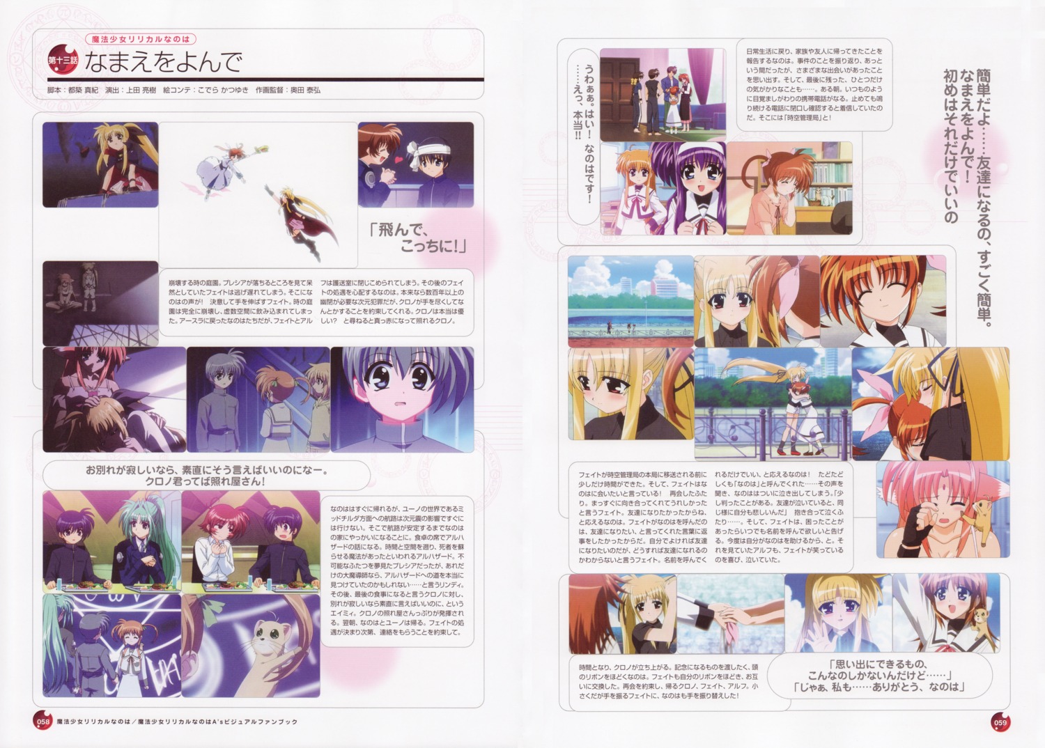 alisa_bannings amy_limiette arf chrono_harlaown fate_testarossa lindy_harlaown mahou_shoujo_lyrical_nanoha mahou_shoujo_lyrical_nanoha_a's screening takamachi_kyoya takamachi_miyuki takamachi_momoko takamachi_nanoha takamachi_shiro tsukimura_suzuka yuuno_scrya